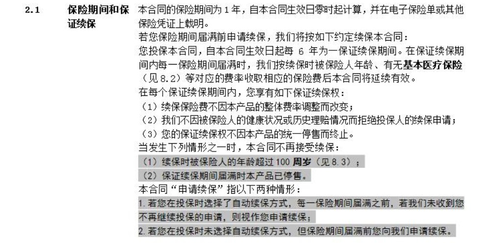 80歲也能買的醫(yī)療險(xiǎn)清單！