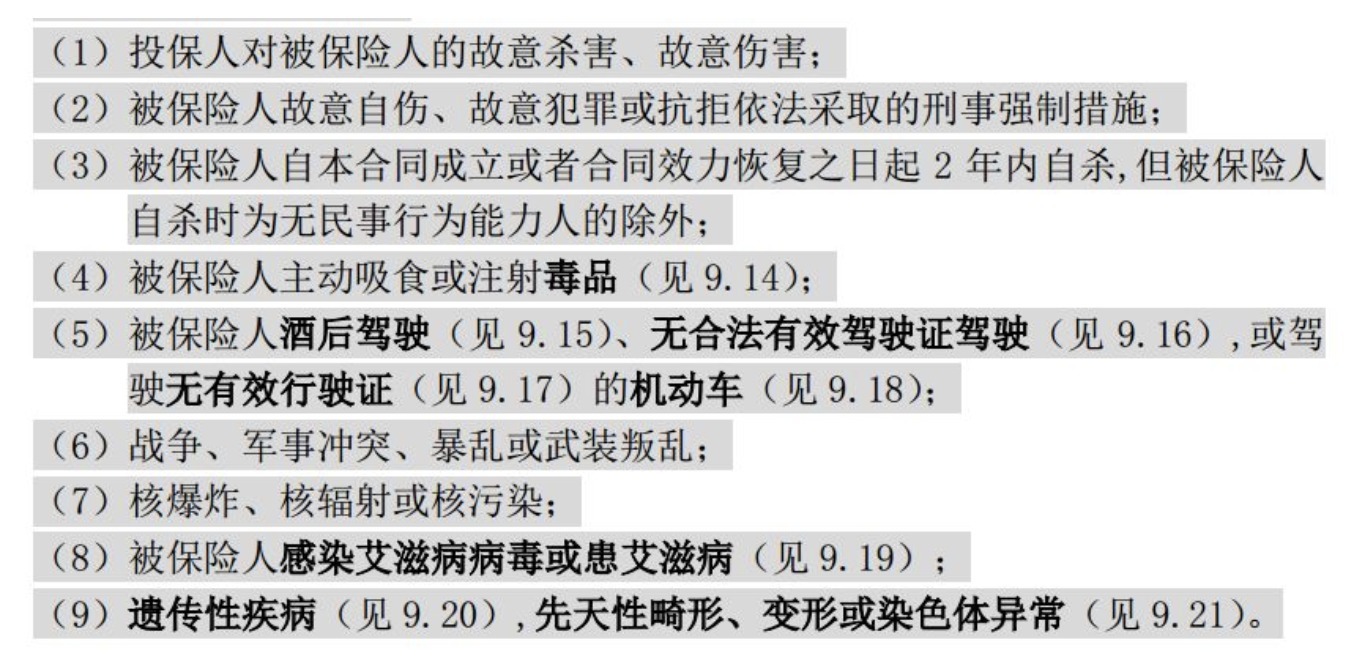 重疾險什么情況下不賠