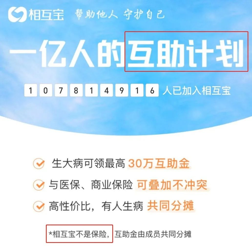 相互寶，究竟是不是保險？