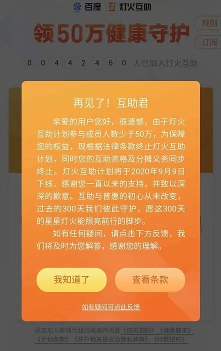 相互寶，究竟是不是保險？