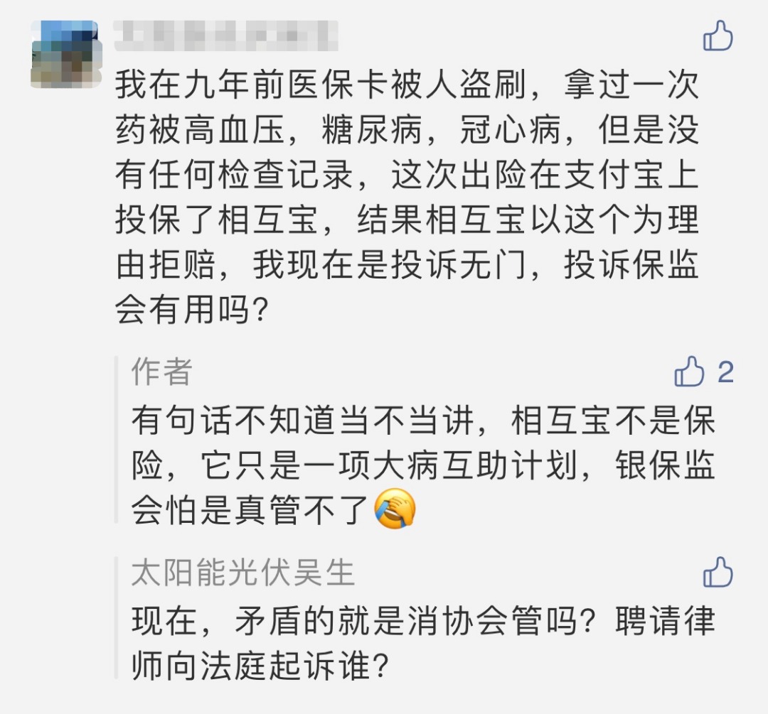 相互寶，究竟是不是保險？