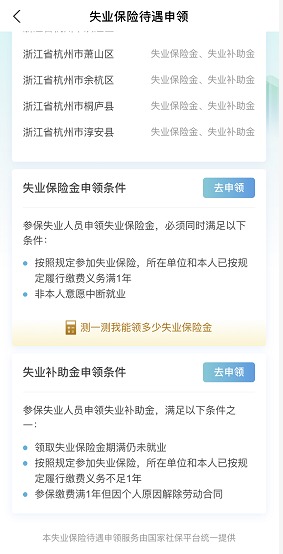 失業(yè)人員請注意！每月近2000元的失業(yè)金別忘了領(lǐng)！