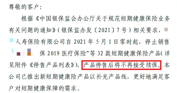 百萬醫(yī)療險停售背后，被你忽視的“續(xù)保隱患”！