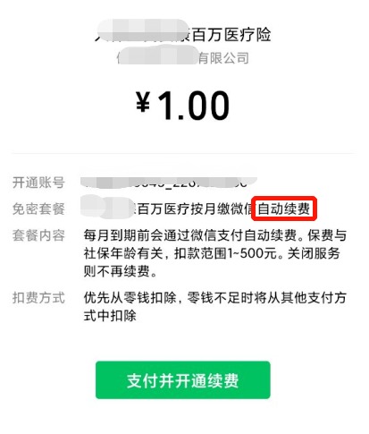 我竟然，被保險公司薅了羊毛？