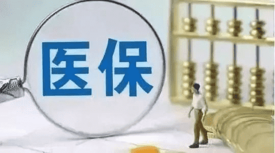 醫(yī)保交了25年，還沒到60歲，繼續(xù)繳納是不是浪費(fèi)錢？還好及早知道