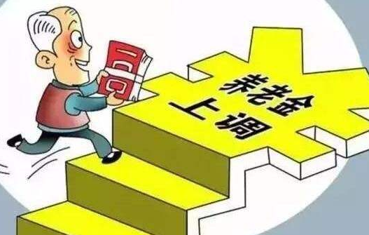 江西省公布了養(yǎng)老金上調(diào)方案 還有一筆額外補(bǔ)貼？快告訴爸媽