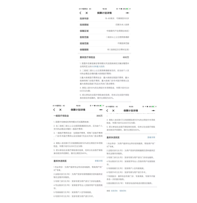 微信微醫(yī)保怎么樣？多保魚帶你詳細(xì)了解