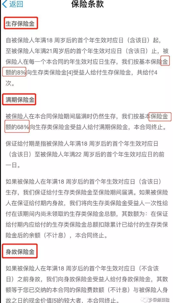 支付寶全民保教育金靠譜嗎？坑不坑看完才知道